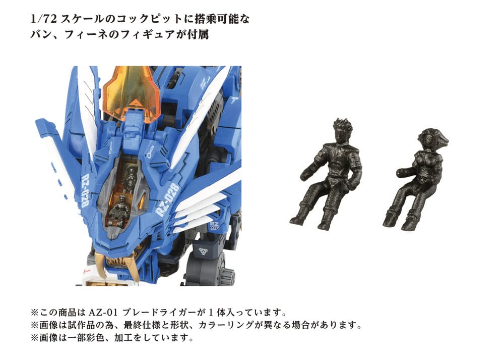 Zoids 40th AZ-01 Blade Liger 44cm Plastic Model Kit