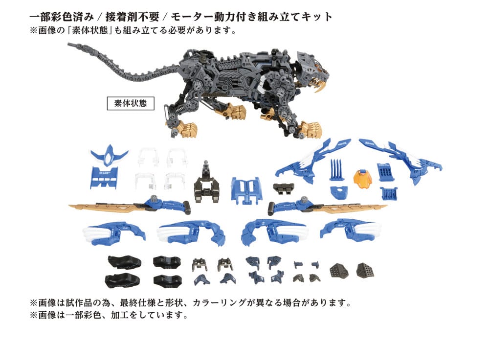 Zoids 40th AZ-01 Blade Liger 44cm Plastic Model Kit