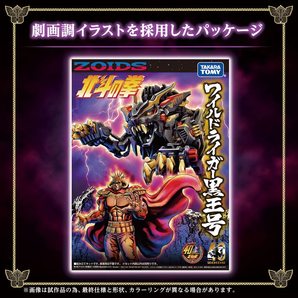 Zoids Plastic Wild Liger 1/72 Model Kit
