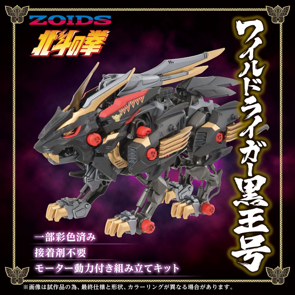 Zoids Plastic Wild Liger 1/72 Model Kit