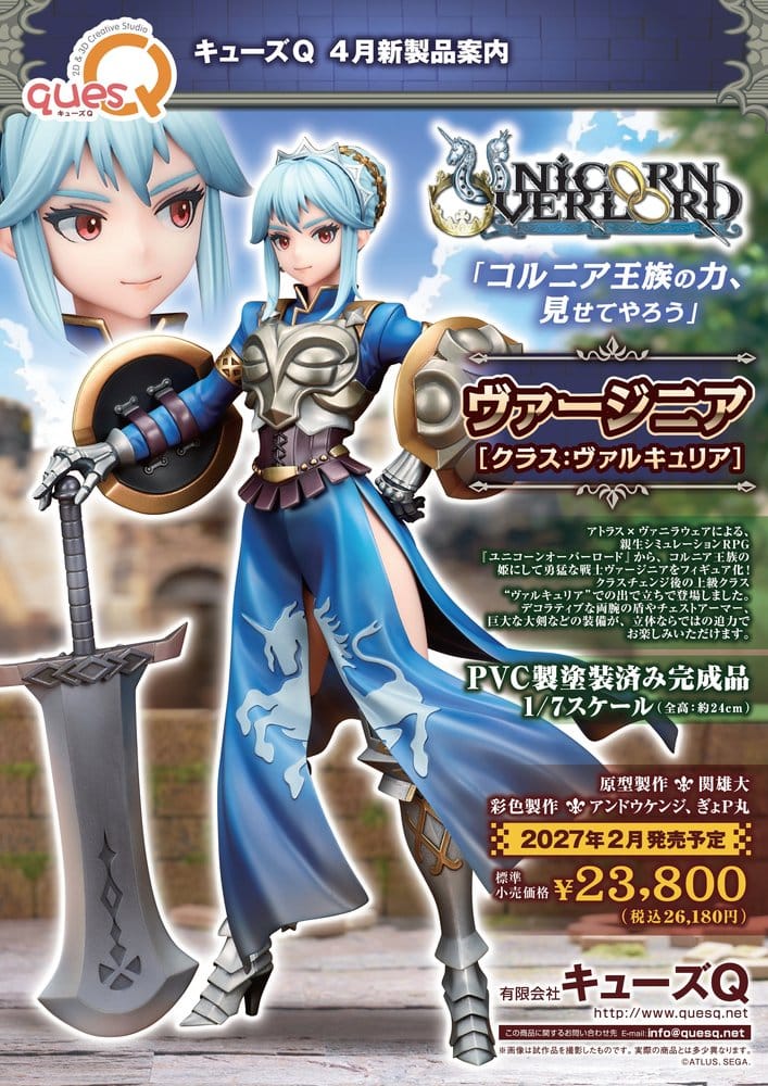Unicorn Overlord PVC Figure 1/7 Virginia (Class Valkyria) 24 cm