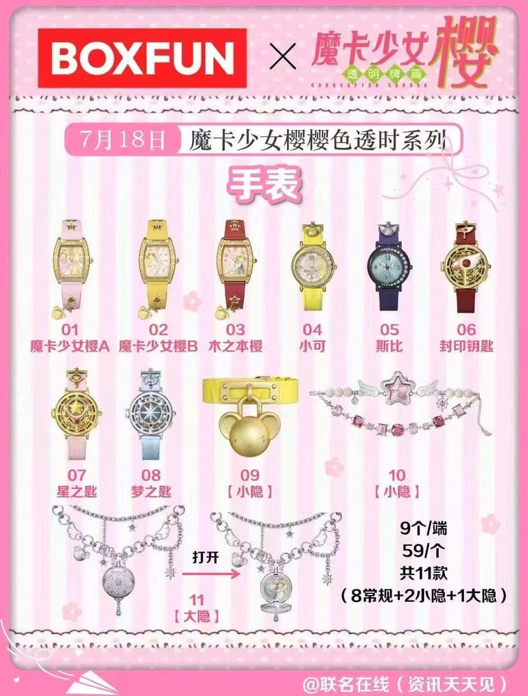 Card Captor Sakura: Clear Card Wristwatch Sakura Clear Time Series Blind Box Display (9)
