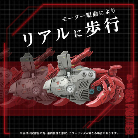 Zoids AZ-10 Sea Panther 13 cm 1/72 Plastic Model Kit