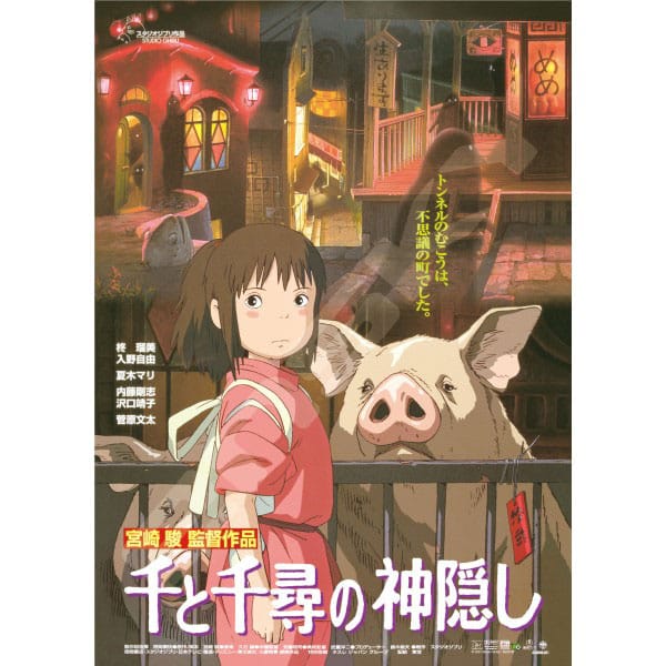 Spirited Away Movie Poster (1000 pieces) Jigsaw Puzzle