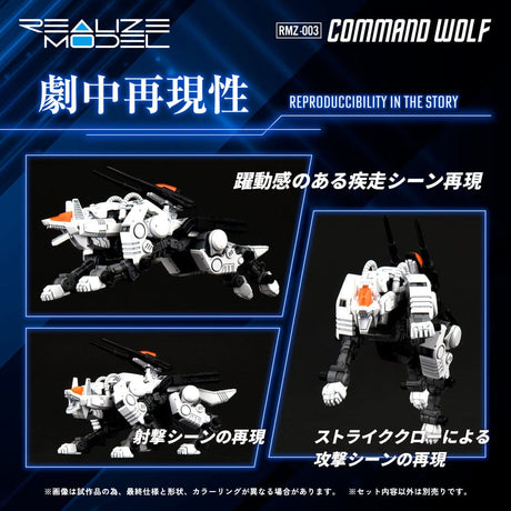 Zoids RMZ-003 Command Wolf 16 cm 1/100 Plastic Model Kit