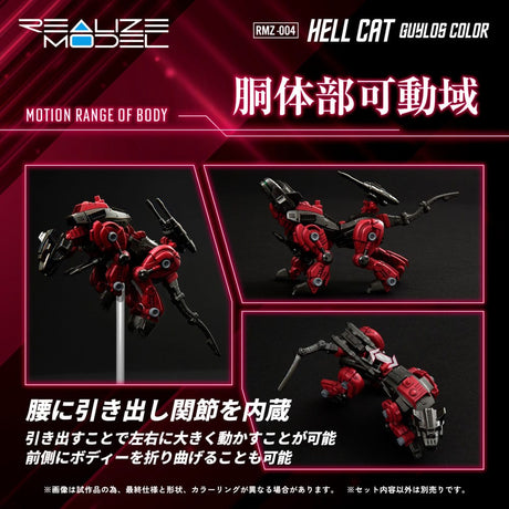 Zoids RMZ-004 Hellcat Guylos Color 13 cm 1/00 Plastic Model Kit