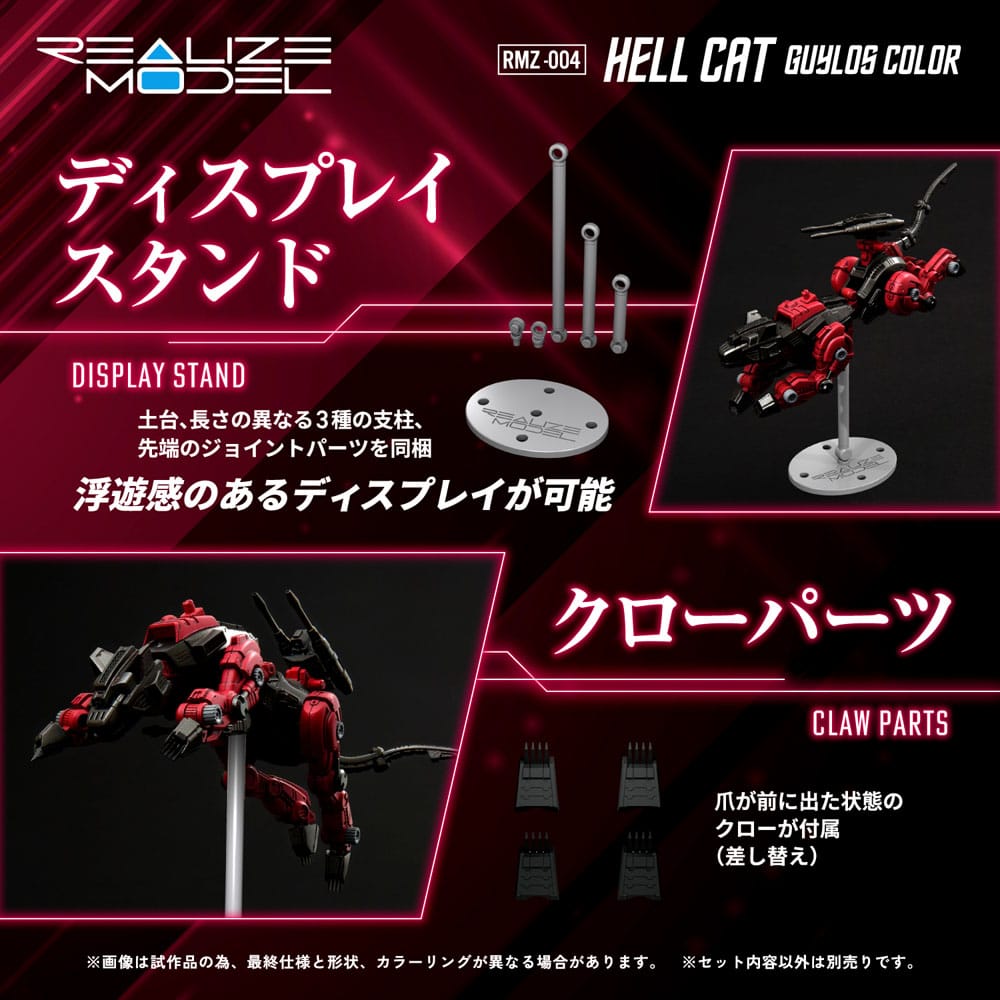 Zoids RMZ-004 Hellcat Guylos Color 13 cm 1/00 Plastic Model Kit