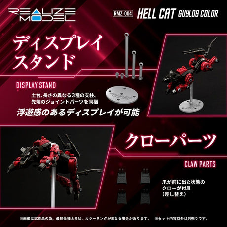 Zoids RMZ-004 Hellcat Guylos Color 13 cm 1/00 Plastic Model Kit