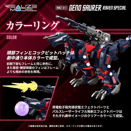 Zoids Plastic Model Kit 1/100 RMZ-011 Geno Saurer Raven Special 28 cm