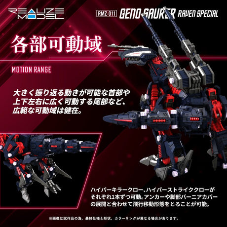 Zoids Plastic Model Kit 1/100 RMZ-011 Geno Saurer Raven Special 28 cm