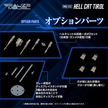 Zoids Plastic Model Kit 1/100 RMZ-012 Hell Cat Tirol 14 cm