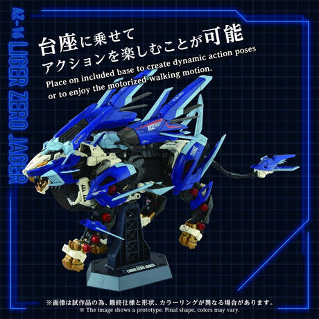 Zoids Plastic Model Kit 1/72 AZ-16 Liger Zero Jager 42 cm