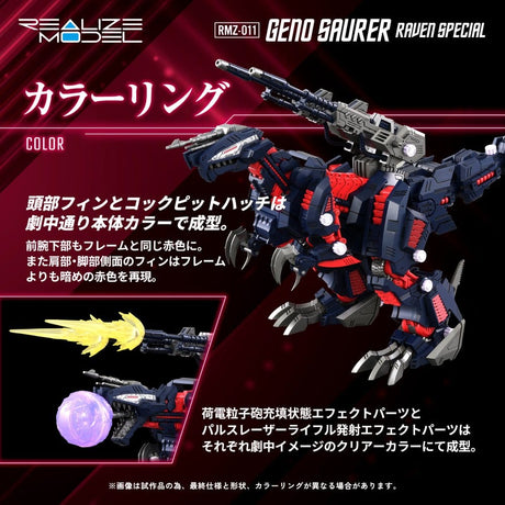 Zoids Plastic Model 1/100 RMZ-011 Geno Saurer Raven Special 29 cm